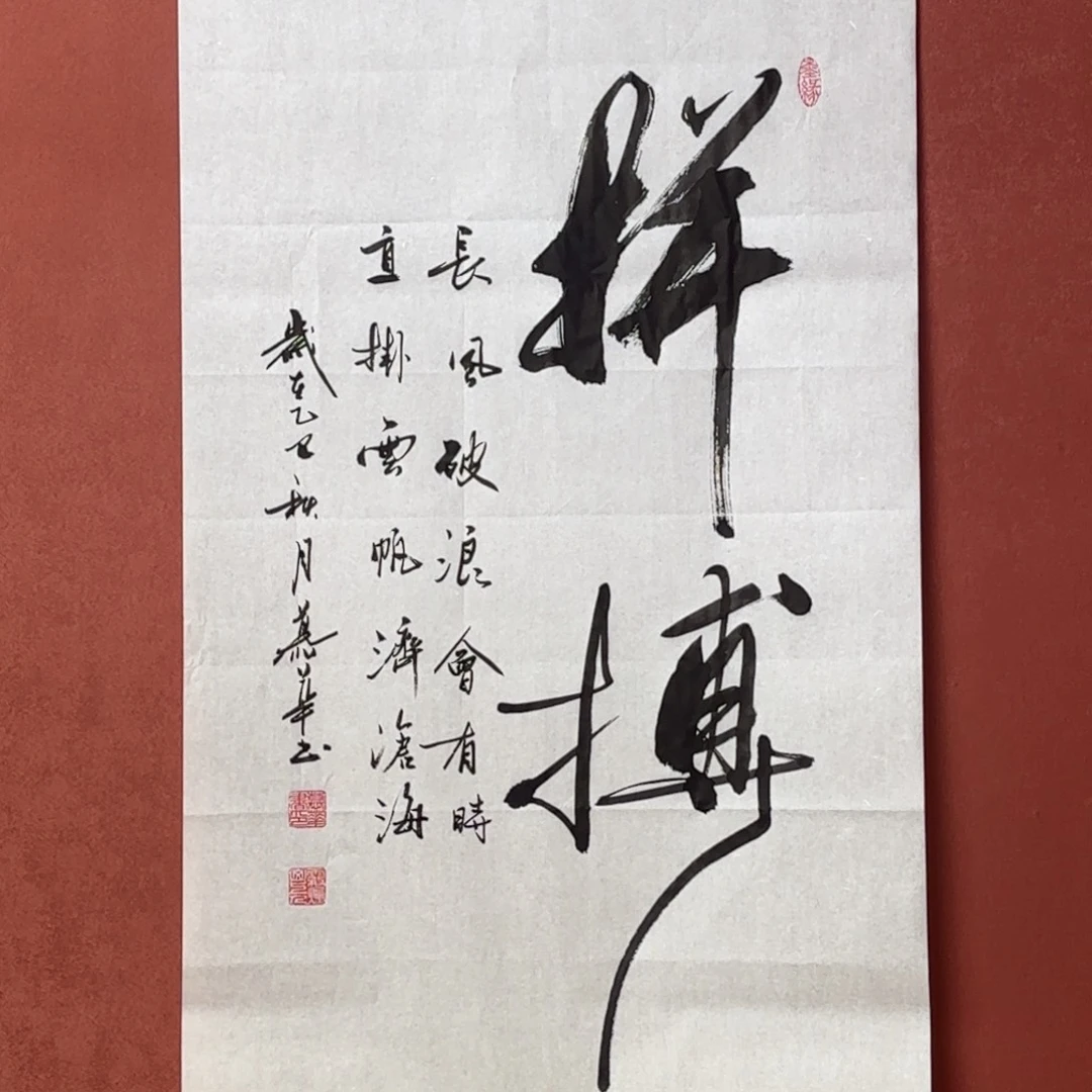 书法直播书法作品