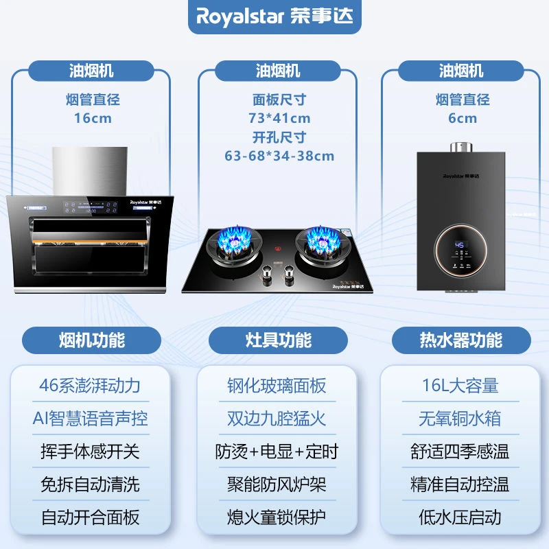 Royalstar/荣事达大吸力家用侧吸油烟机超静音燃气热水器灶具套装