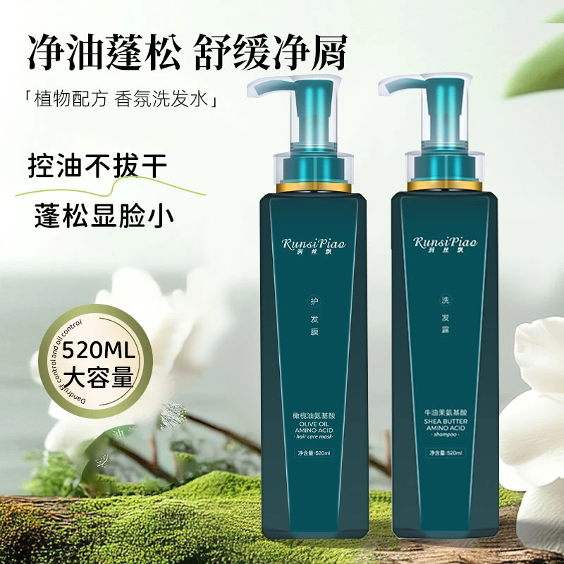 润丝飘去屑控油蓬松牛油果氨基酸植物洗发水三件套YY