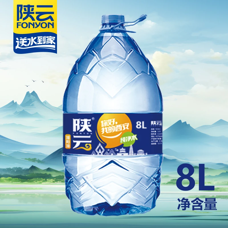 【免配送费】陕云饮用纯净水8升X1桶