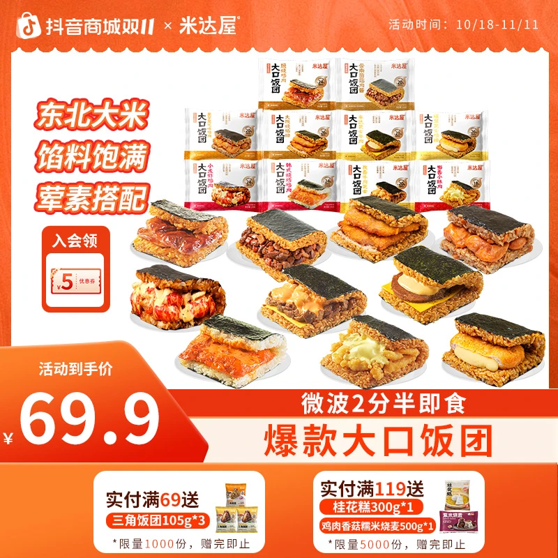 【超给力10袋】米达屋糯米海苔饭团速食早餐懒人微波炉加热