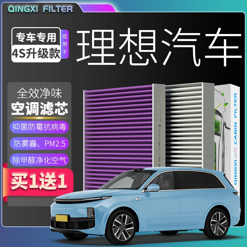 适配【理想】one L6 L7 L8 L9 mega 活性炭汽车N95空调滤芯空气格