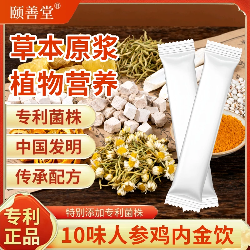 10味鸡内金饮 精选原材科学配比
