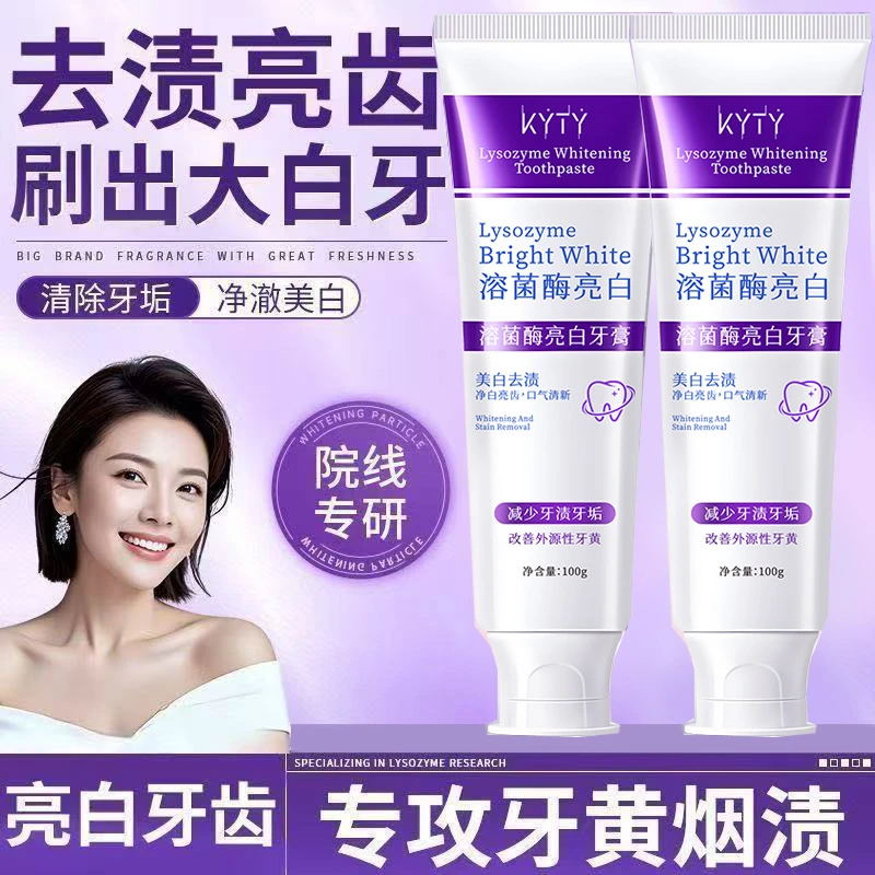 【官方正品】溶酶菌亮白牙膏美白清新口气紫色牙膏去渍炫白家庭洁牙