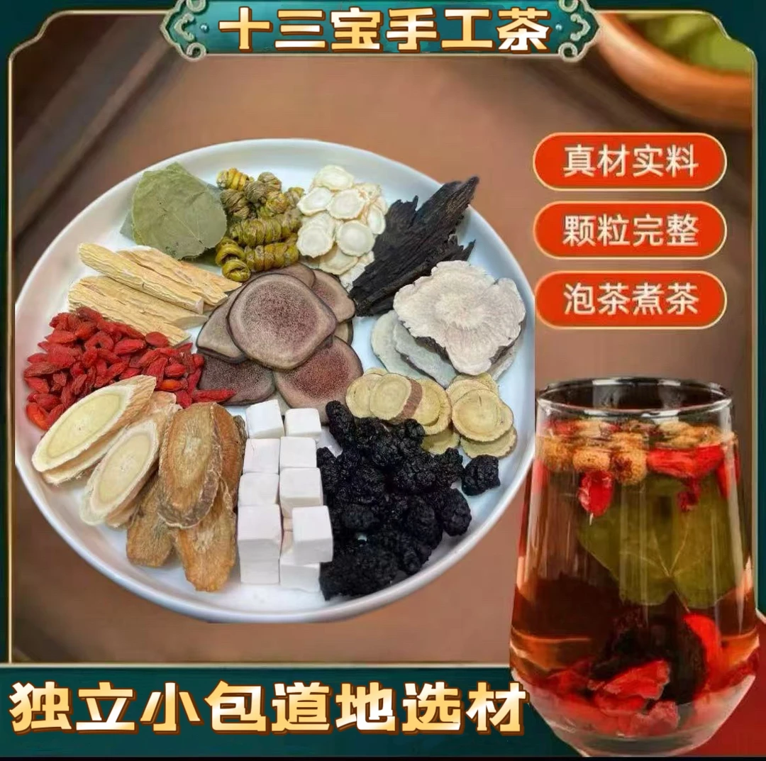 升级版鹿茸十三宝茶男士茶包大块原材料独立包装茶包35克一包