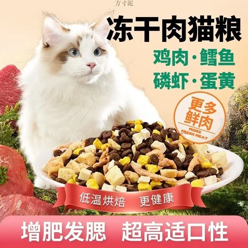 【10斤4拼冻干猫粮】探险猫冻干鸡肉蛋黄三文鱼磷虾猫粮营养高蛋白