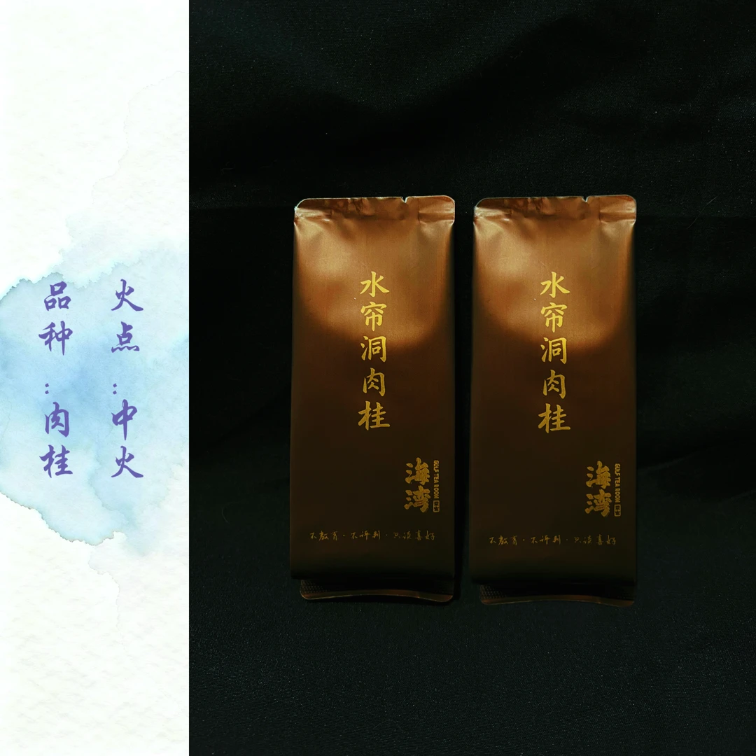 【肉桂】海湾茶室-水帘洞肉桂