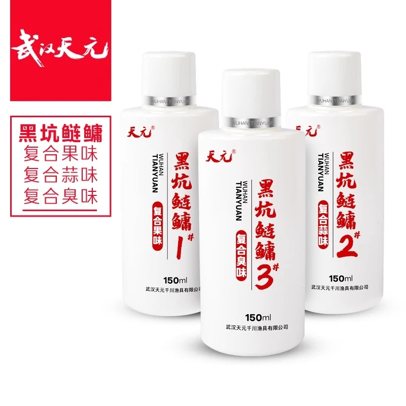 天元黑坑鲢鳙液体150ml 1号复合果味/2号复合蒜味/3号复合臭味