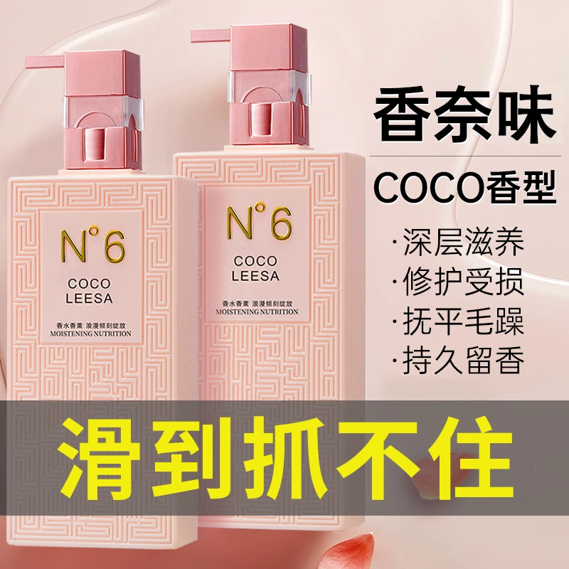 coco护发素干枯毛躁修复顺滑女士控油蓬松持久留香正品洗发女ML