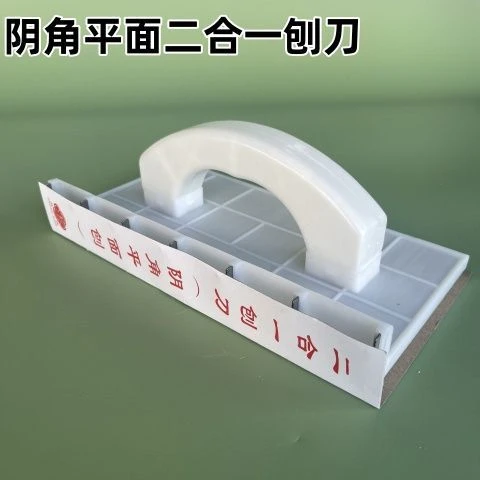 平面刨刀阴角刨刀二合一刨刀打磨墙壁墙面墙角刨子铲墙皮墙面找平