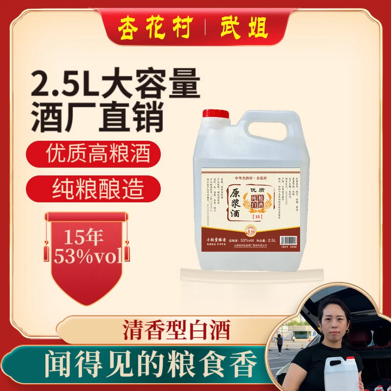 杏脉【杏花村·武姐】清香型 15年基酒-53度 杏花村大白壶 2500ml
