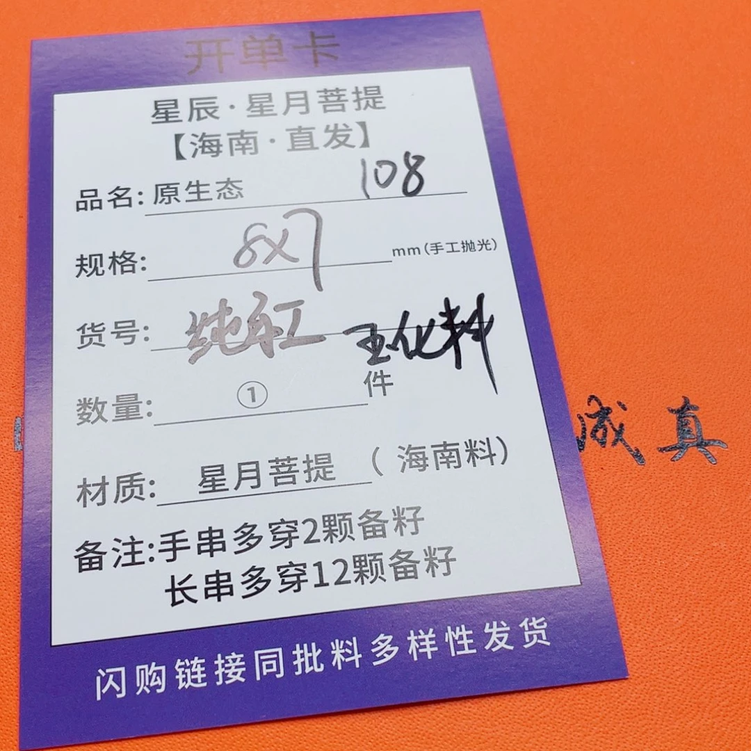 星月菩提手串87l l l l l l l l l l