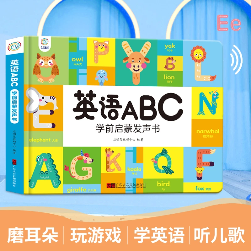 0-3岁幼儿英语启蒙有声书ABC早教手指点读双语发音精装绘本充电款