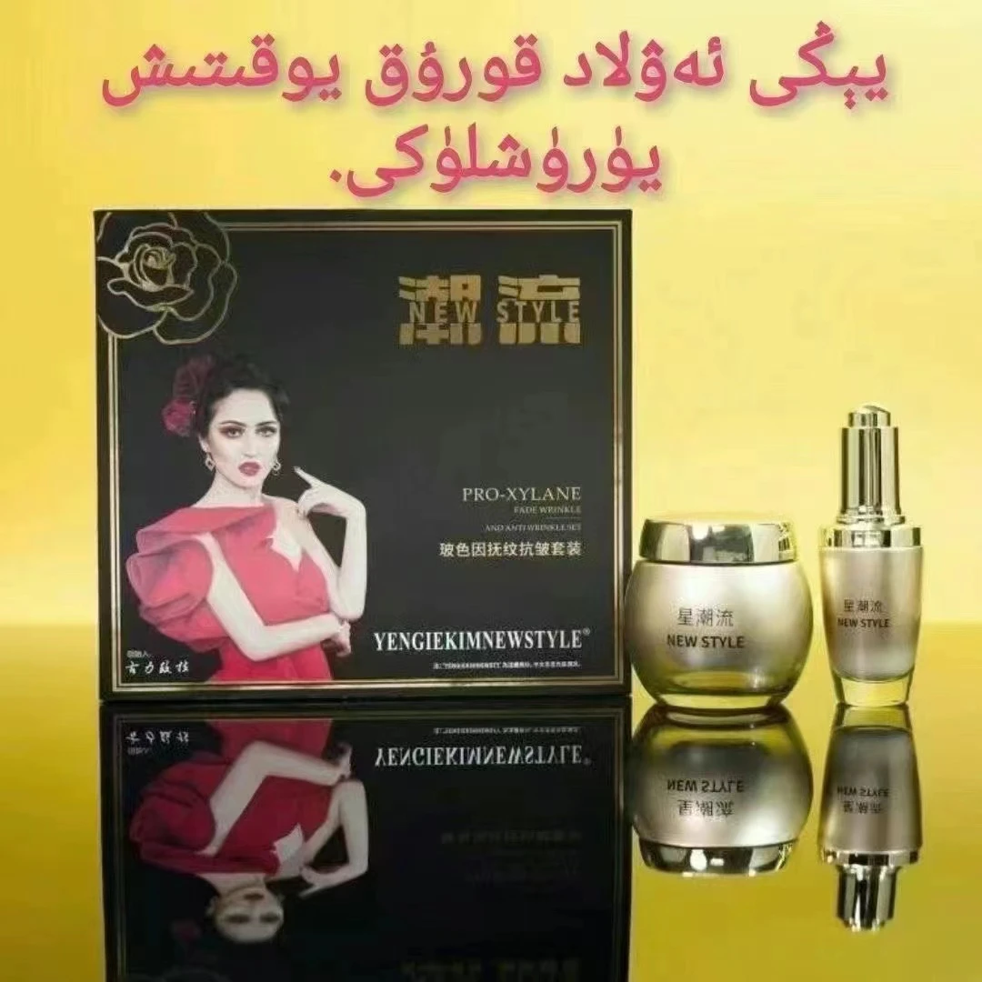 （新疆包邮）潮流NEW STYLE玻色因抚纹抗皱套装保湿紧致滋养