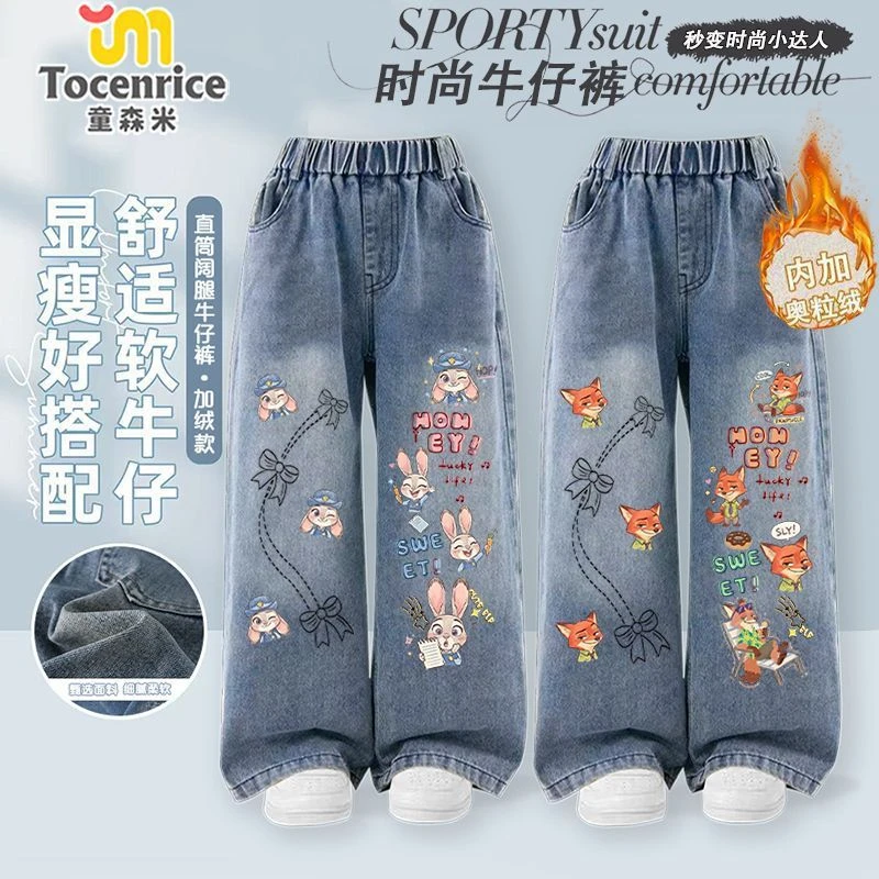 疯狂动物城2女童牛仔裤加绒秋冬款洋气女孩直筒阔腿裤中大童裤子2
