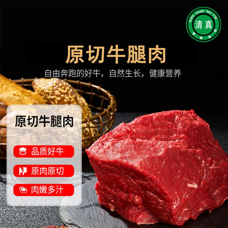【内蒙原产】牛腿肉原切牛腿肉新鲜顺丰直达4斤装新鲜现切生鲜