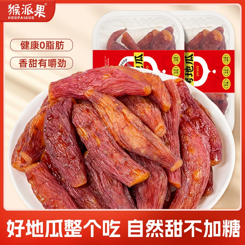 猴派果烤地瓜干农家自制软糯无添加番薯干倒蒸红薯干整根200g/盒