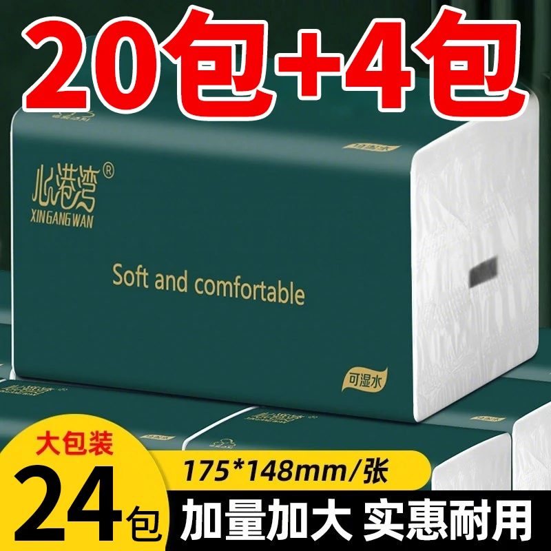 24包特价抽纸巾原木家用批发湿水可用面巾纸卫生纸餐巾纸