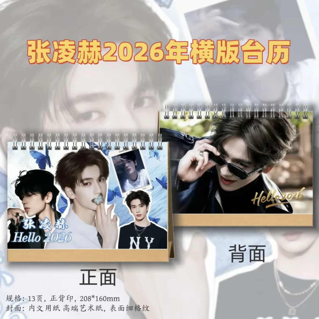 张凌赫台历2026年台历