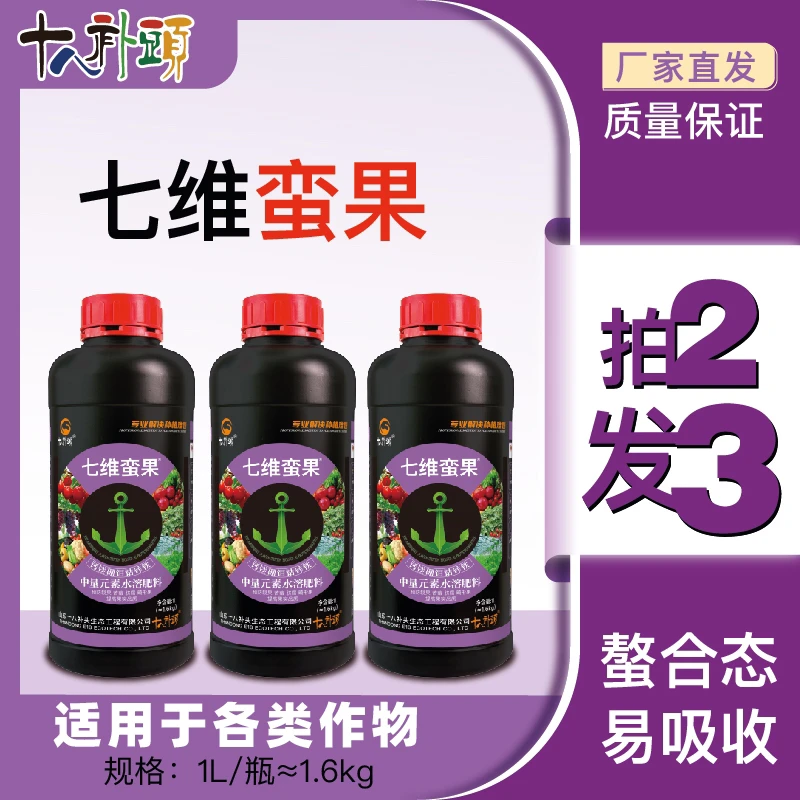 【直播间专享福利】七维蛮果防裂果畸形果苦痘病干烧心提高品质正品