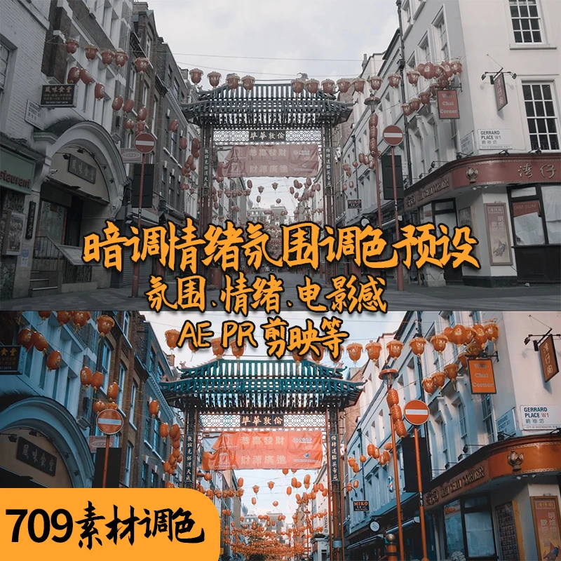 视频调色LUT暗调情绪氛围电影感预设支持AEPR剪映