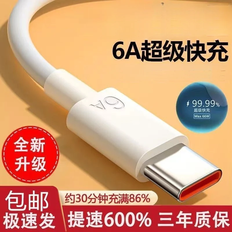适用华为原装6A快充线数据type-c超级快充线p30p40