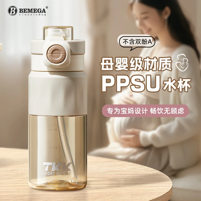 Bemega吸管杯孕妇产妇专用女生2025新款耐高温ppsu户外便携水杯子