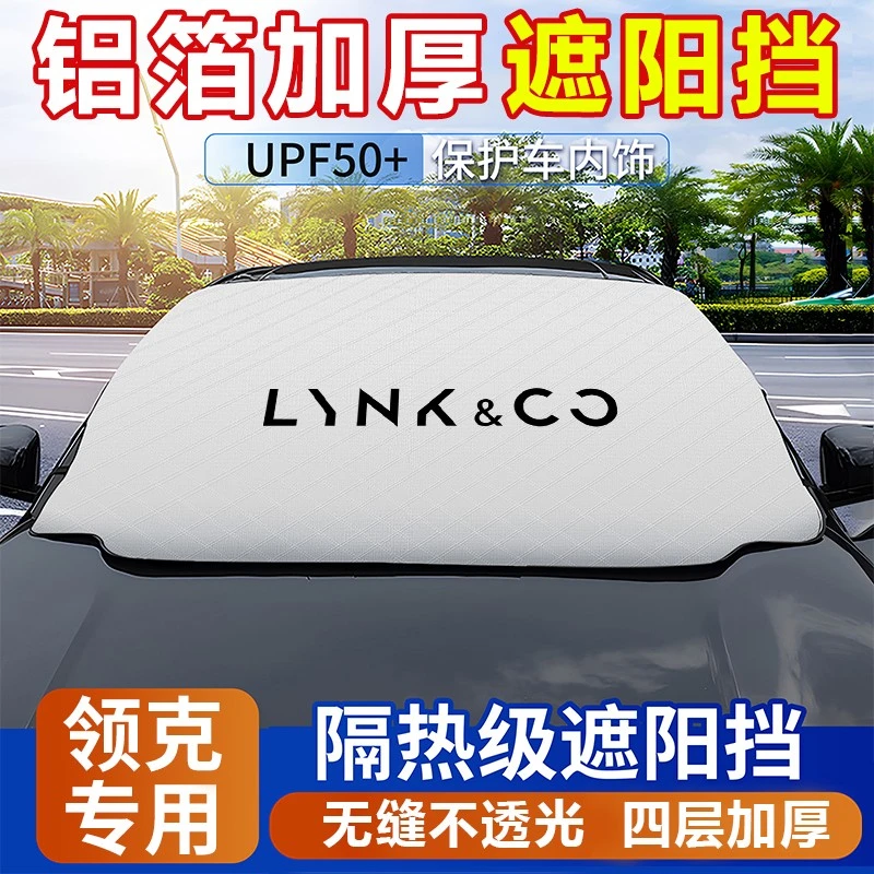 领克03 06 08 01 02 05 06EMP 09 07 900防晒隔热遮阳挡汽车前档