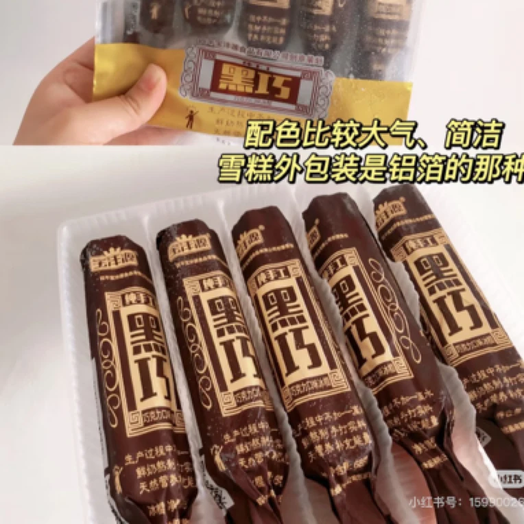 宝丰源生巧巧克力冰淇淋网红雪糕