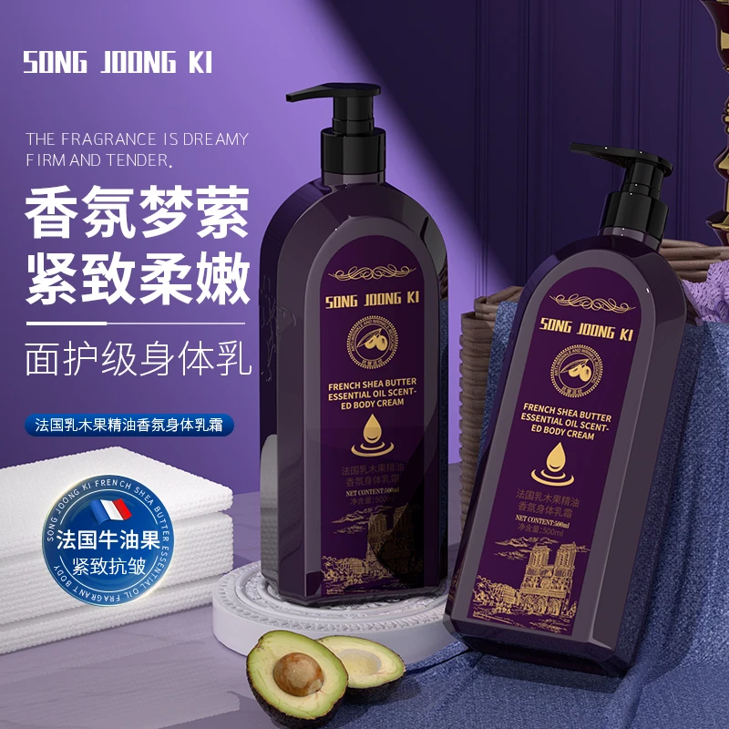 SONG JOONG KI法国乳木果精油香氛身体乳霜补水保湿抗皱500ml zs