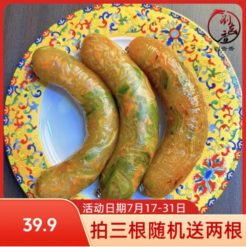 S刘齿香让肠素食肠粉条肠蔬菜肠