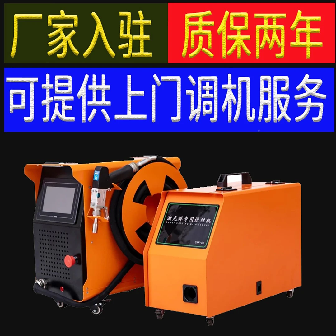 激光焊接机手持式风冷除锈机小型工业铝金碳不锈钢自动焊接机配件