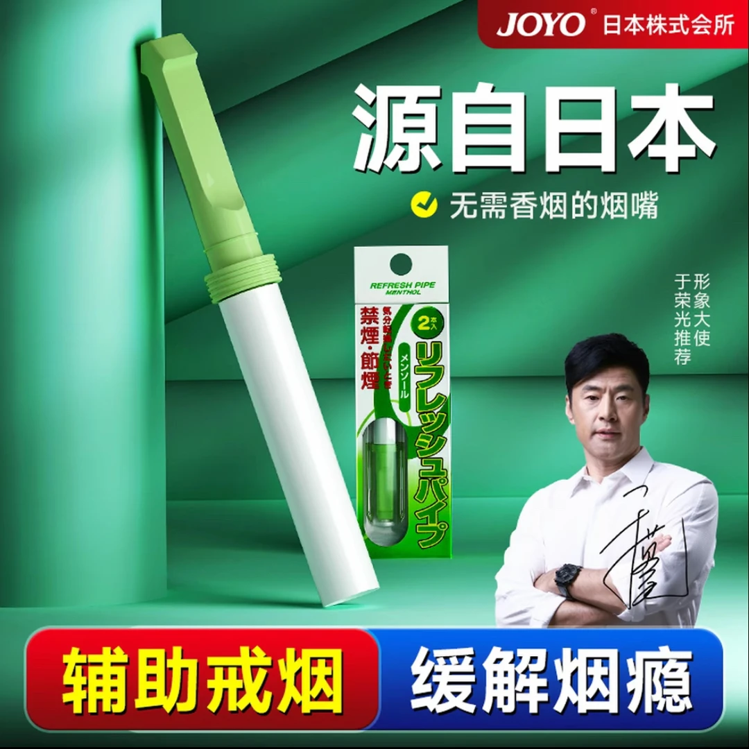 Joyo诤友正品便携吸棒薄荷味清凉代替品烟嘴缓解烟瘾戒辅助