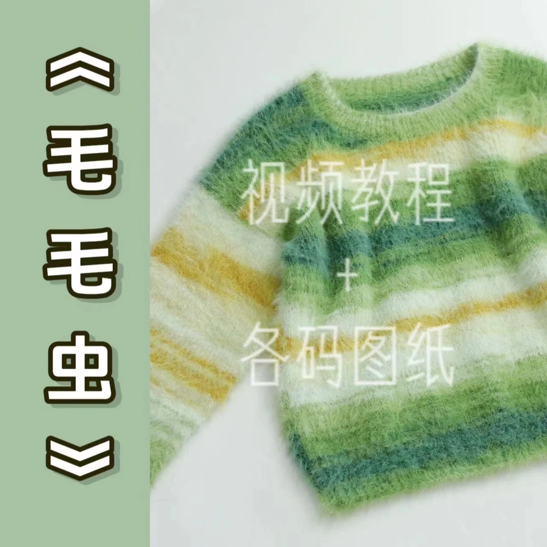 针情满满《毛毛虫》落肩袖套头衫编织视频教程 粗针粗线