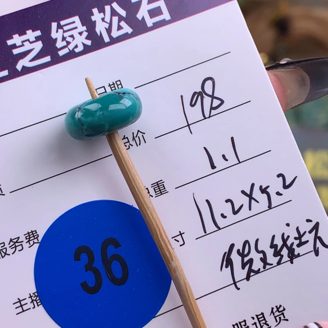 绿松石未镶嵌绿松石