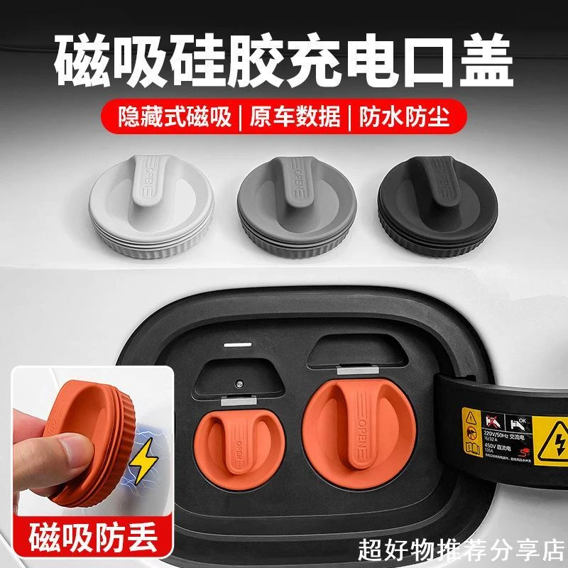 理想蔚来极氪智己名爵磁吸充电口防水盖防尘保护罩汽车密封盖配件