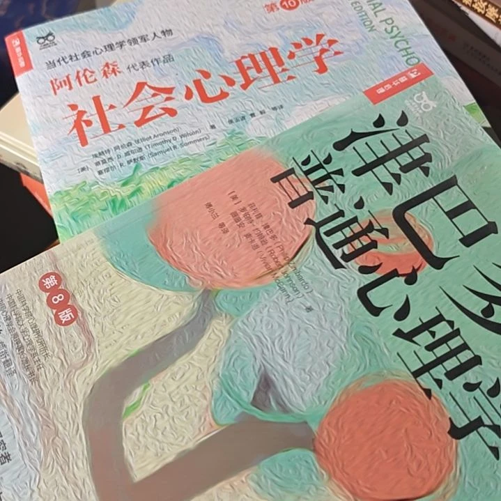 津巴多➕社会心理学两本一套正版