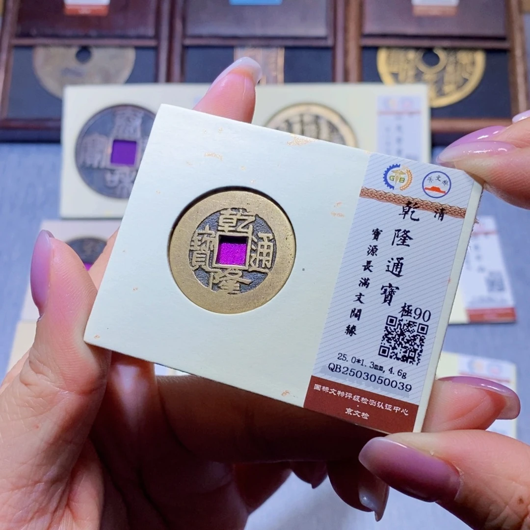 【闪购商品】铜隆兴珍泉收藏乾隆0039