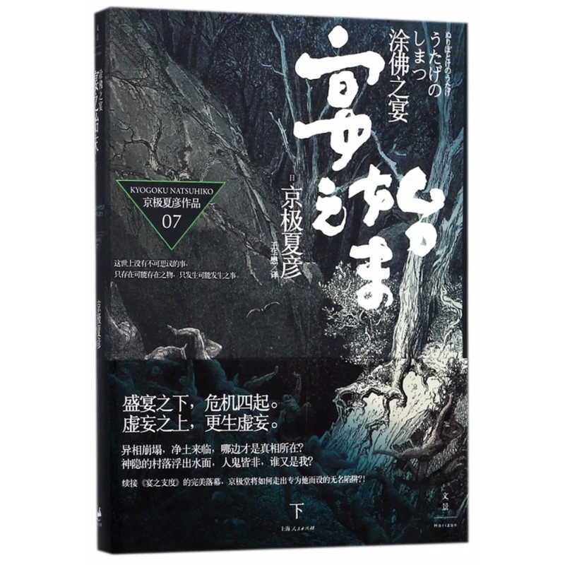 涂佛之宴-宴之始末(下)