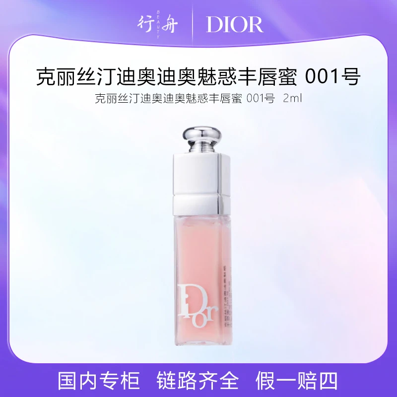 克丽丝汀迪奥迪奥魅惑丰唇蜜 001号 2ml