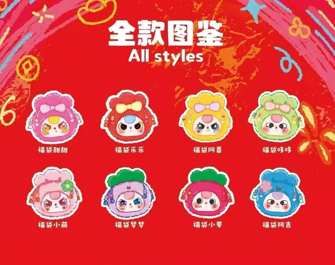 【娃三岁】好运-福-袋-毛绒-公仔-挂件-毛绒-收藏盲盒