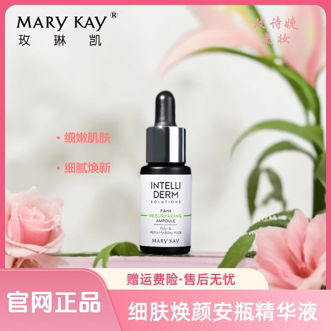 玫琳凯细肤焕颜安瓶精华液/补水控油保湿原液紧致修护提拉补水