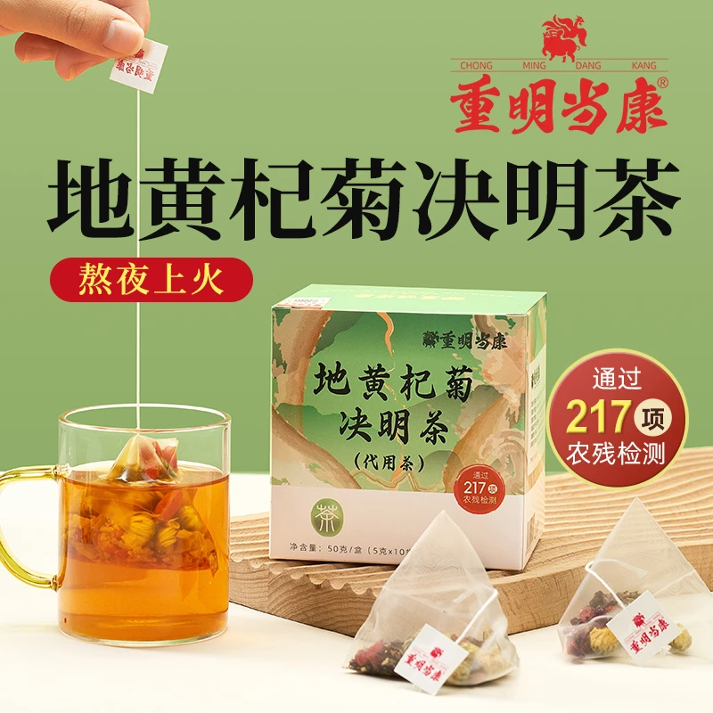 地黄杞菊决明茶养护明目熬夜养生茶冷泡茶（217项农残检测）