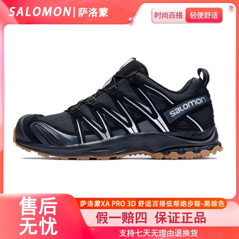 SALOMON萨洛蒙 XA PRO 3D 舒适百搭低帮户外跑步鞋男女同款黑棕