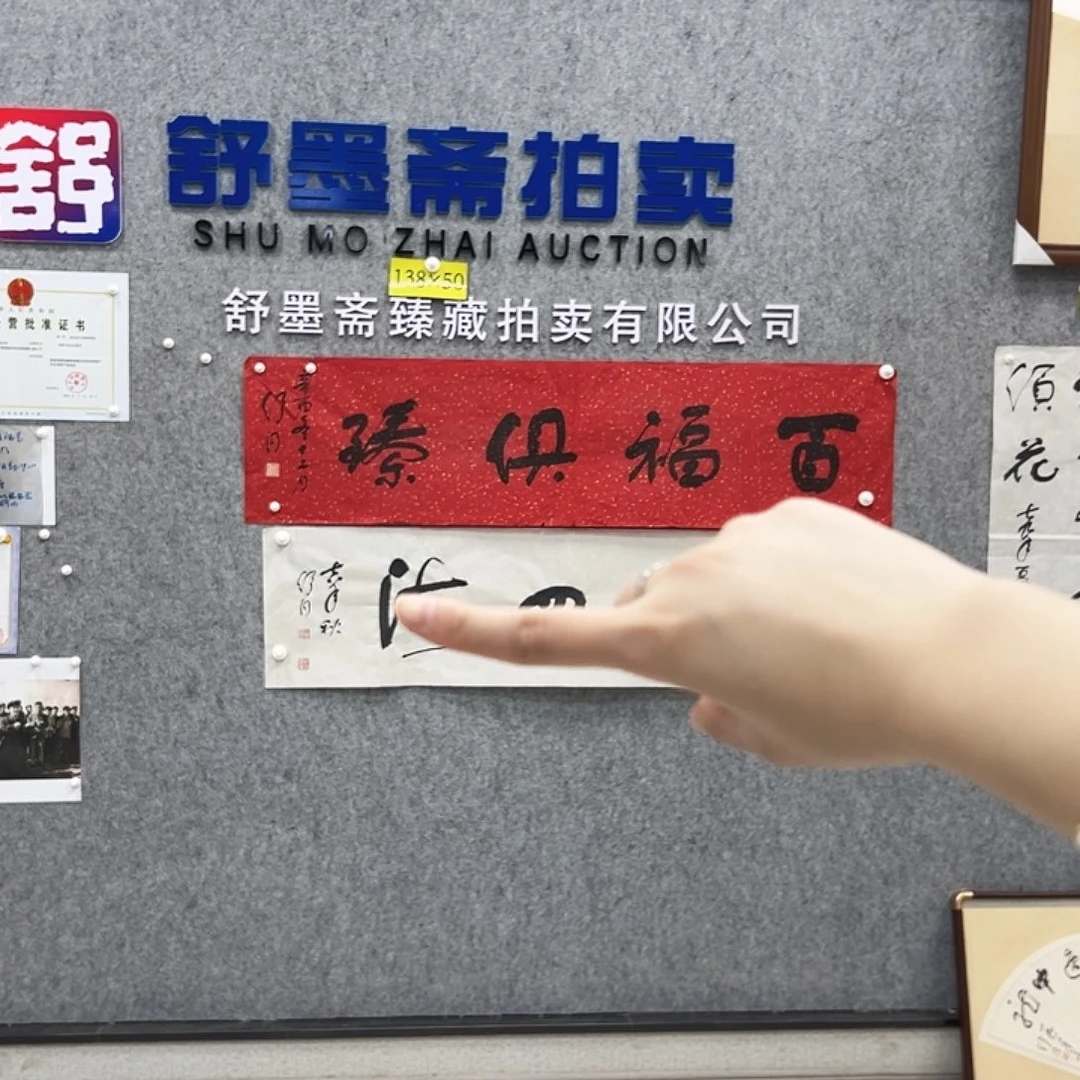 书法书法精品一副