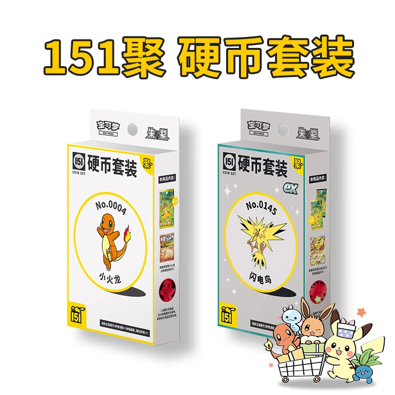 【PTCG拆卡】宝可梦简中朱紫151聚硬币套装卡牌盲盒代拆(代拆)