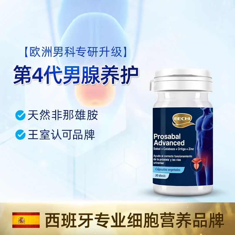 BECHI萨瓦尔前列腺胶囊天然非那雄胺男性健康营养品