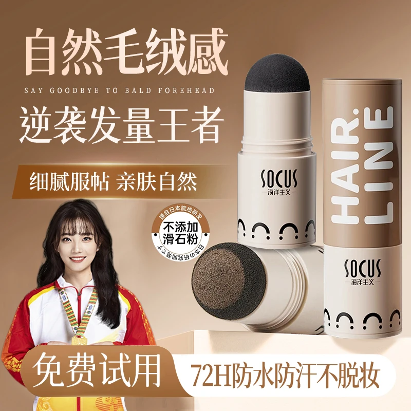 【官方正品】发际线粉防水防汗不掉色填充补修容泥棒遮盖神器男女士