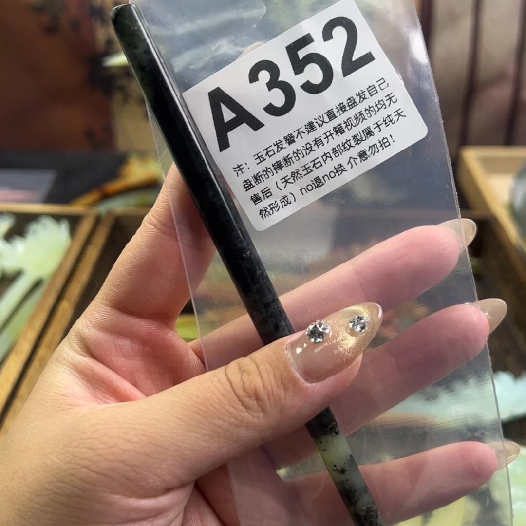 蛇纹石玉发簪未镶嵌J***芳