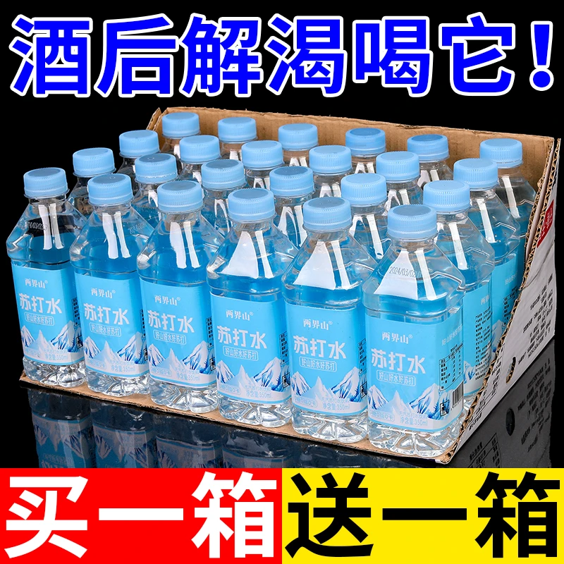【买一送一】两界山苏打水整箱批发350ml/12瓶清爽无糖无气弱碱水